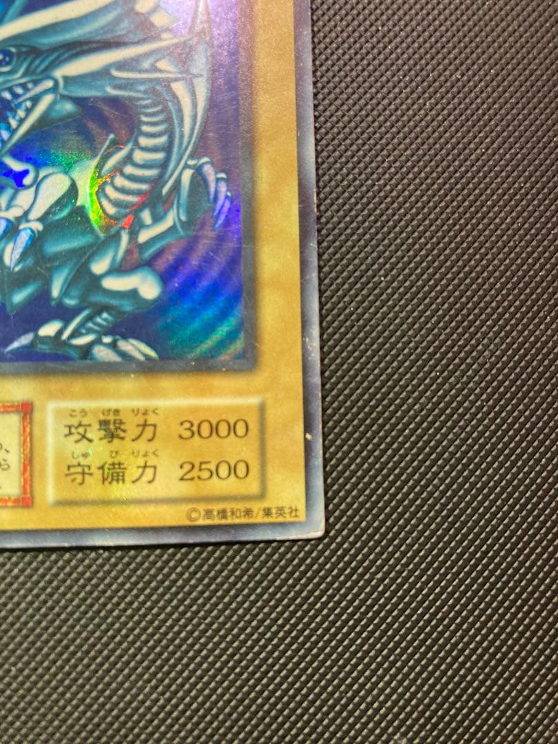 ⭐︎最終価格⭐︎遊戯王 青眼の白龍 初期ブル ウルトラ ブルーアイズ ③