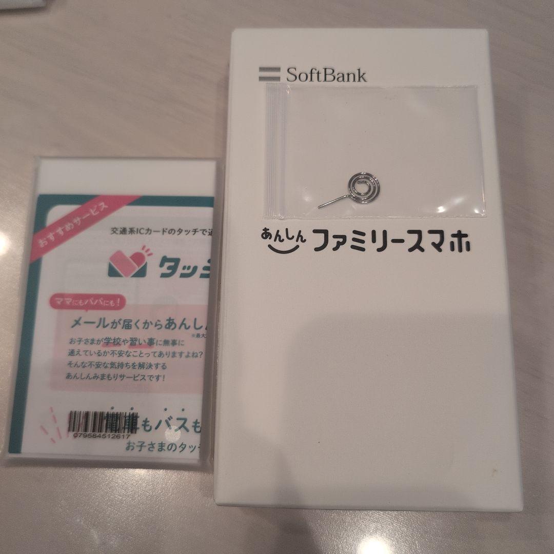 あんしんファミリースマホ