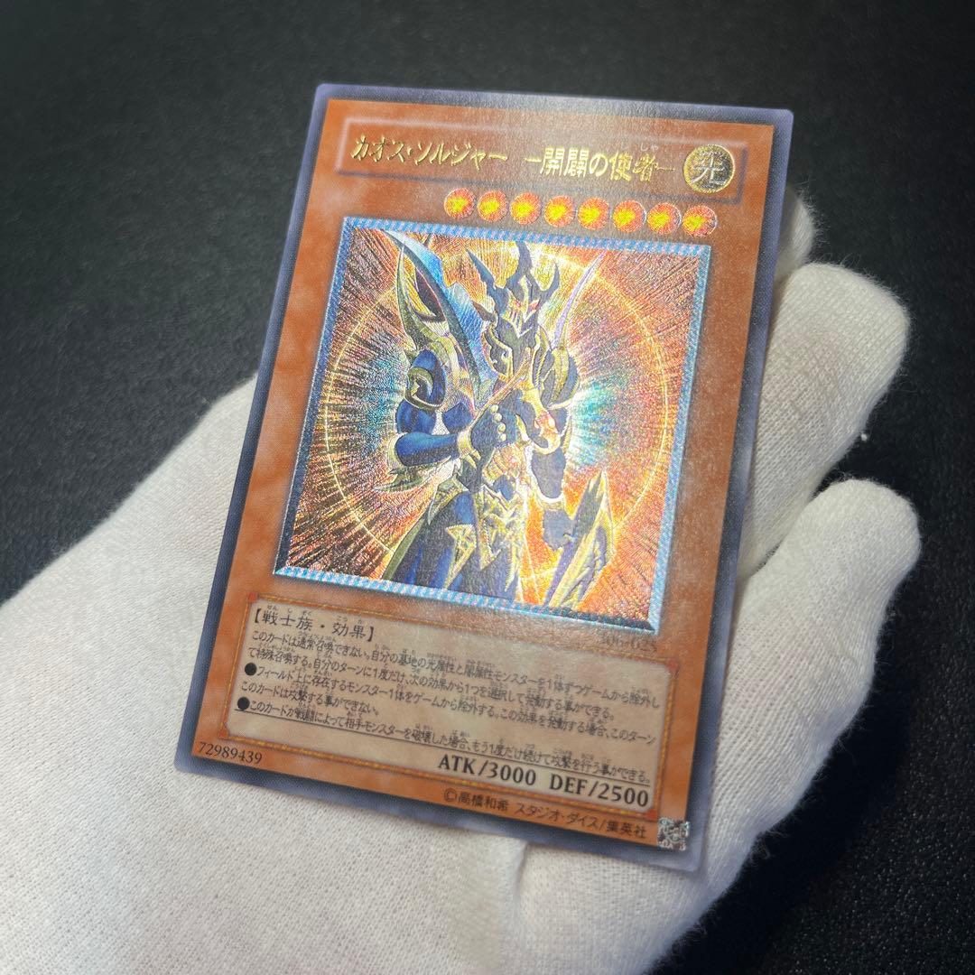 【美品】カオスソルジャー開闢の使者ー　レリーフ