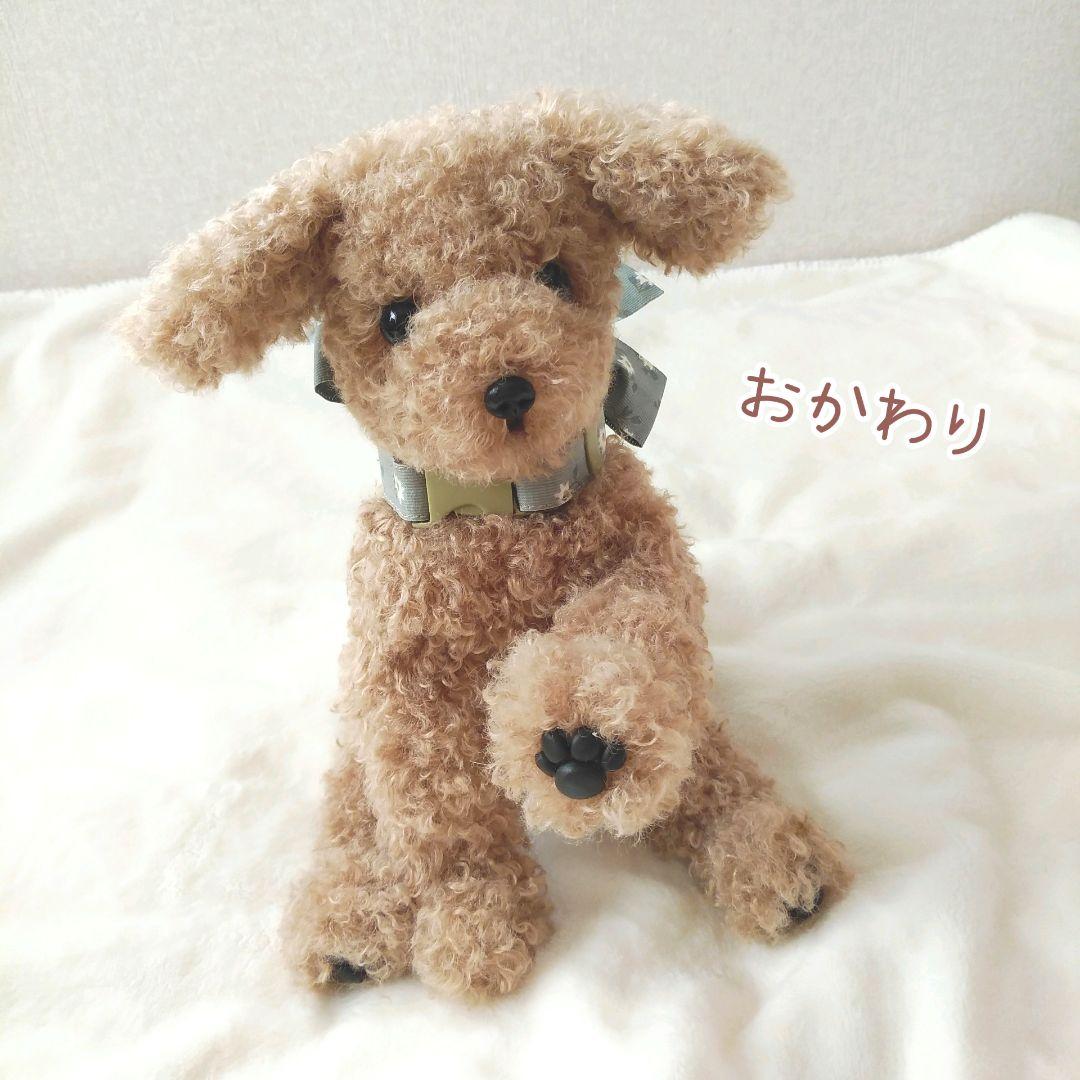 ＊mocha♡dog ＊ プードル(ラテS)☆ぬいぐるみわんこ teddy 犬
