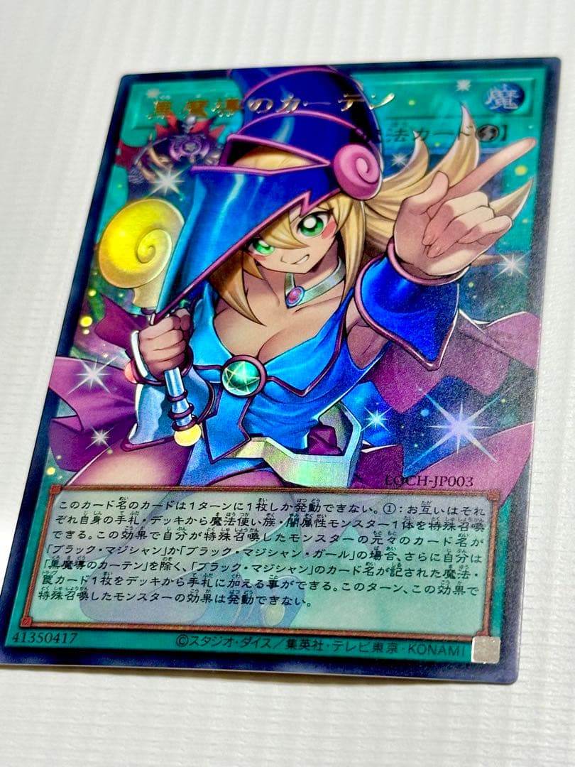 遊戯王　リミットオーバーコレクション　黒魔導のカーテン　オーバーフレーム
