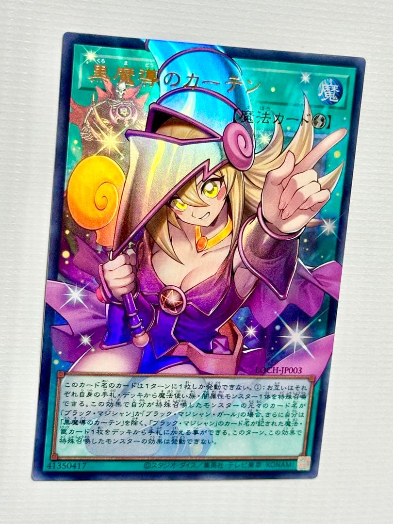 遊戯王　リミットオーバーコレクション　黒魔導のカーテン　オーバーフレーム