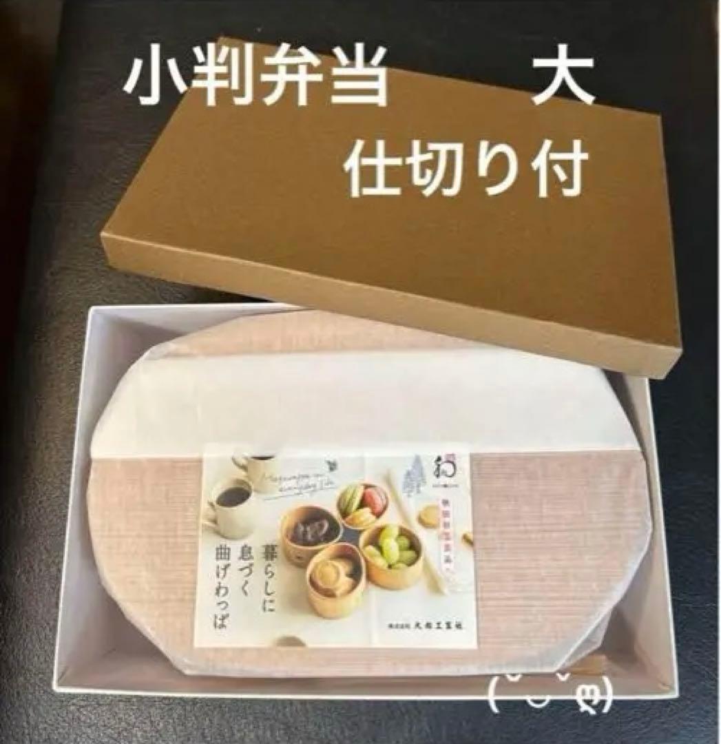大館工芸社 曲げわっぱ 弁当箱 大サイズ