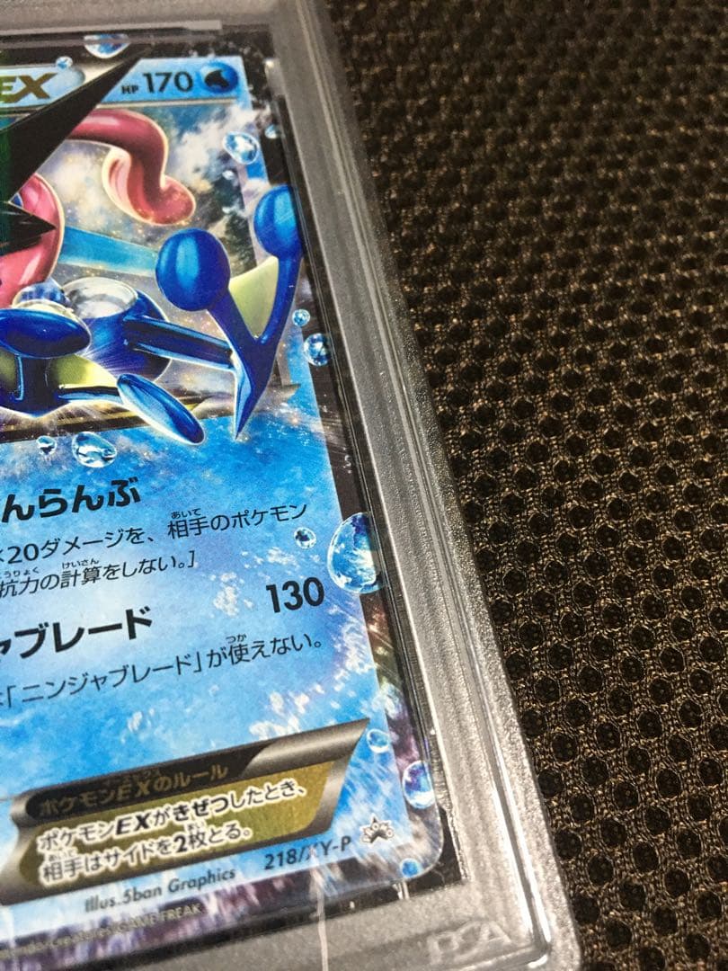 フォローで割引！ ポケモンカード PSA5 サトシゲッコウガＥＸ PROMO