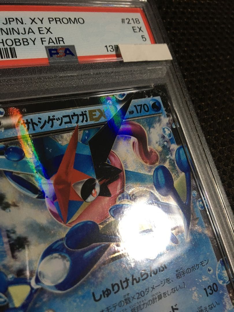 フォローで割引！ ポケモンカード PSA5 サトシゲッコウガＥＸ PROMO