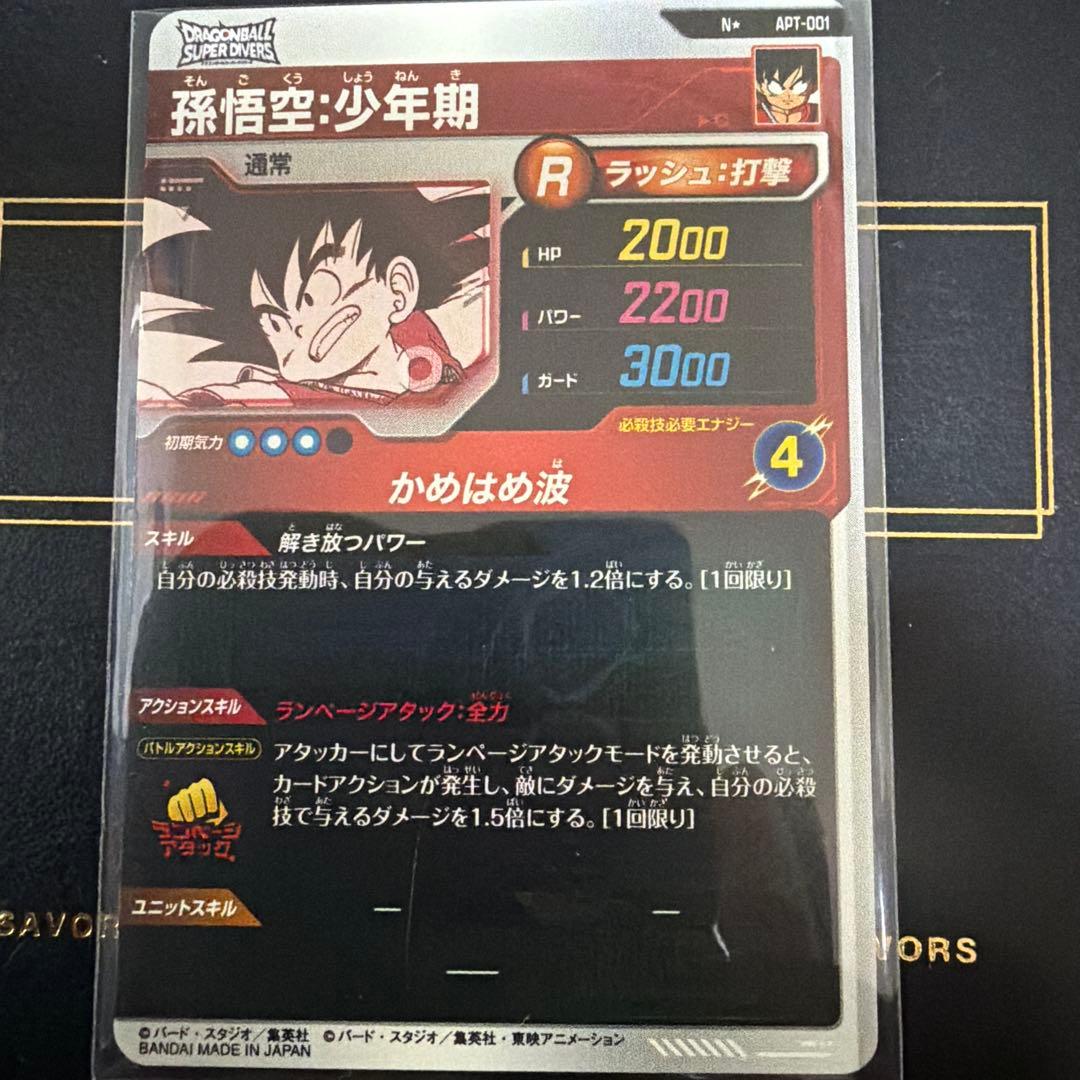 ドラゴンボール　ダイバーズ　アドバンスパック3 40th 孫悟空　パラレル