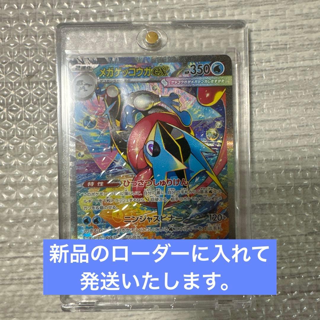 【本日開封】ポケモンカードゲーム メガゲッコウガEX SAR 114/083