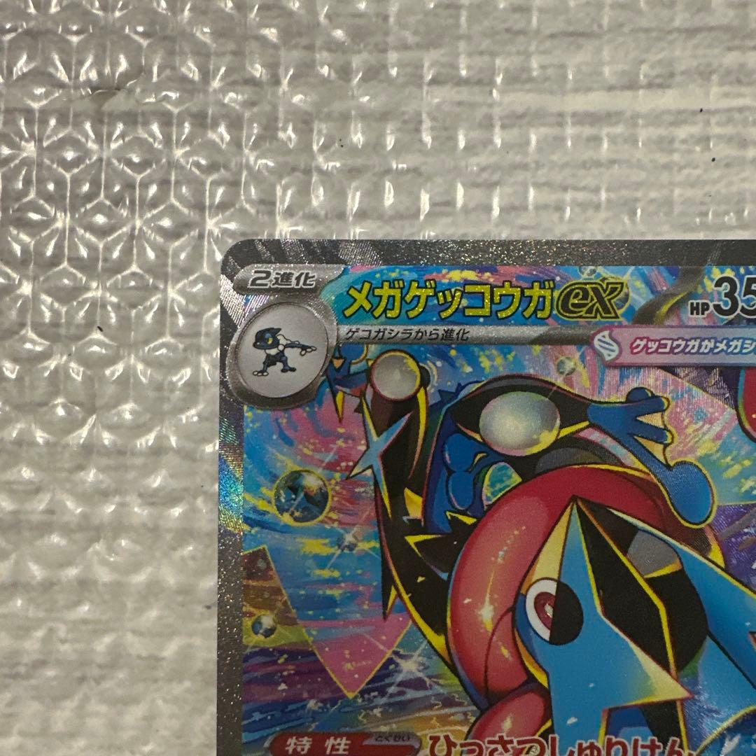 【本日開封】ポケモンカードゲーム メガゲッコウガEX SAR 114/083