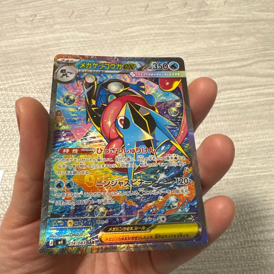 【本日開封】ポケモンカードゲーム メガゲッコウガEX SAR 114/083