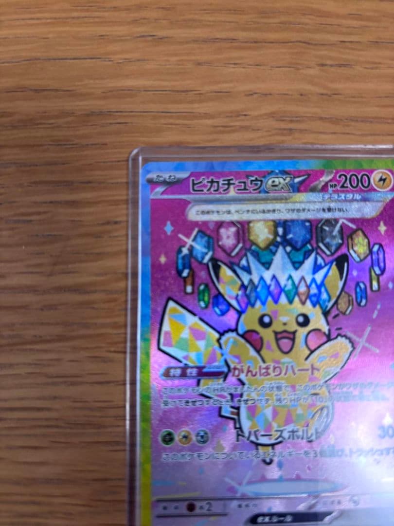 ピカチュウ ex SAR メガドリー厶　美品