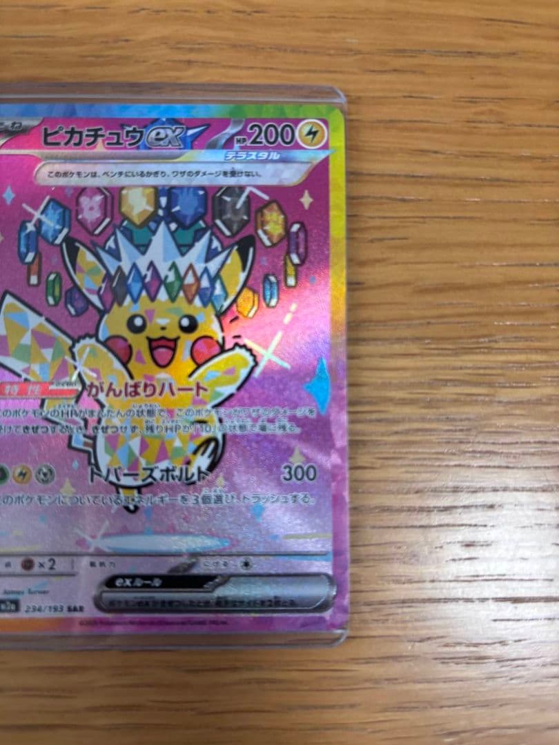 ピカチュウ ex SAR メガドリー厶　美品
