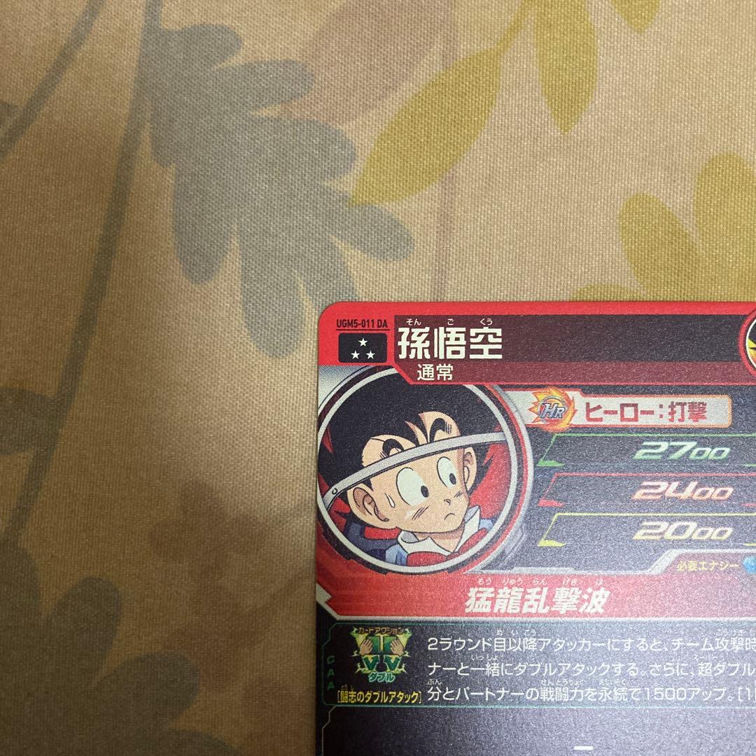 ugm5-011 da 孫悟空　mm5-026 da ベジータ