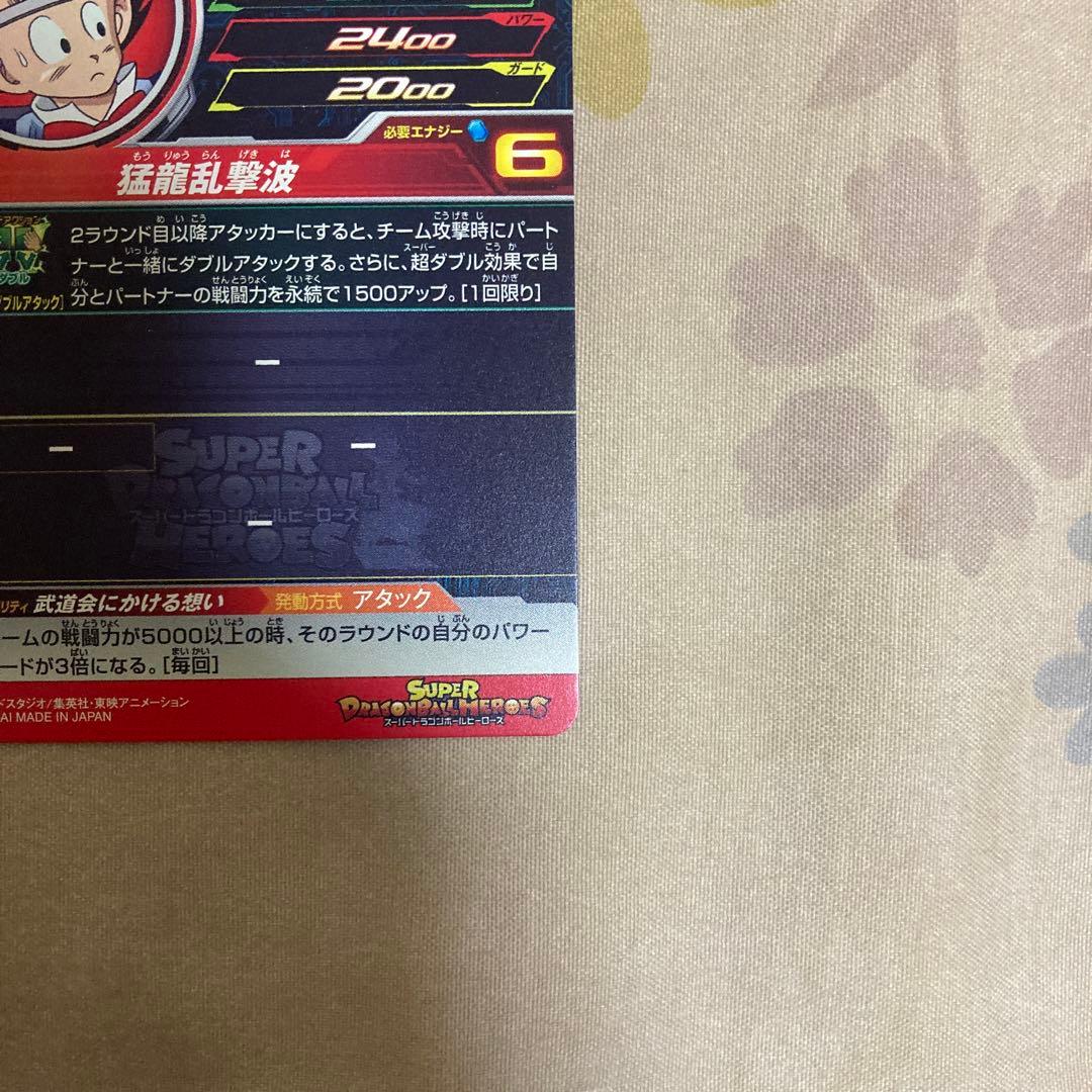 ugm5-011 da 孫悟空　mm5-026 da ベジータ