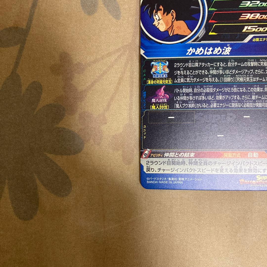 ugm5-011 da 孫悟空　mm5-026 da ベジータ