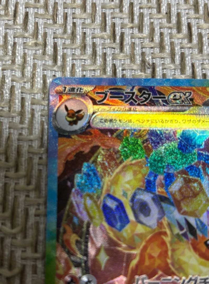 ピカチュウex SAR おまけ付き(ブースターex SAR)