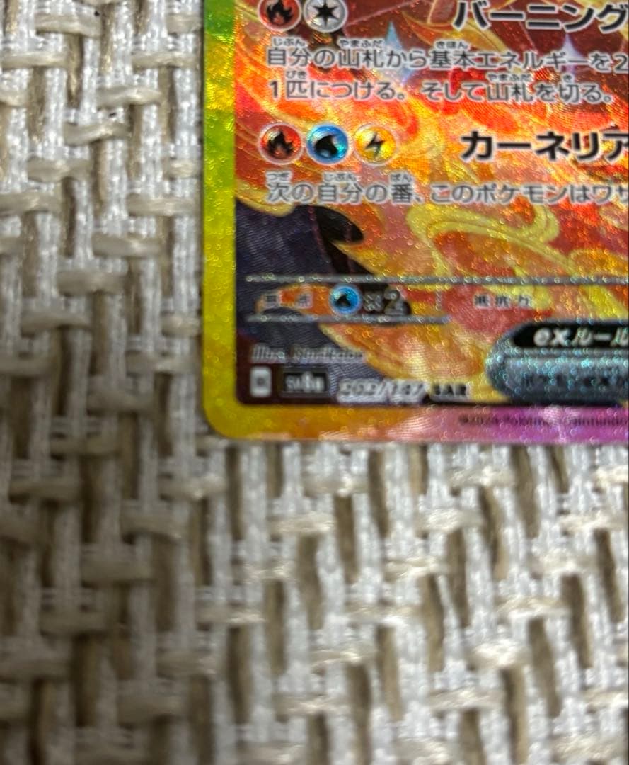 ピカチュウex SAR おまけ付き(ブースターex SAR)