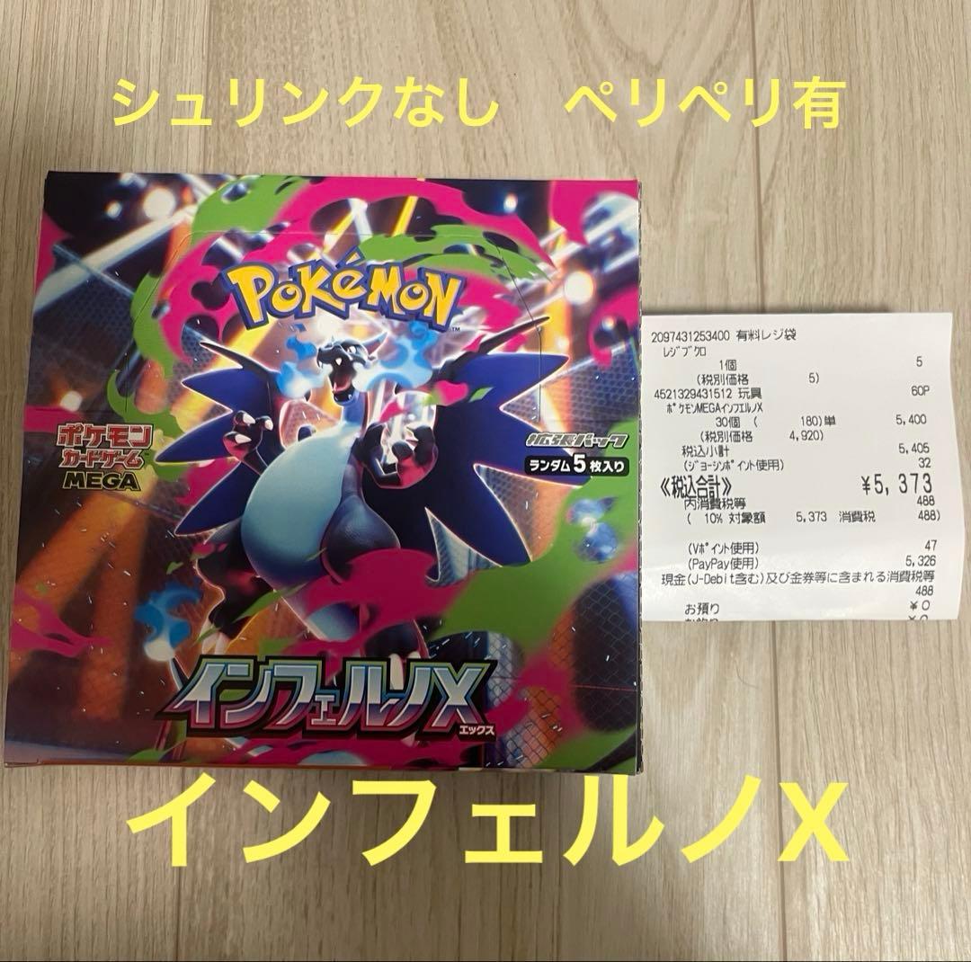 ポケモンカードゲーム　インフェルノx新品未開封　シュリンクなし　ペリペリ有り
