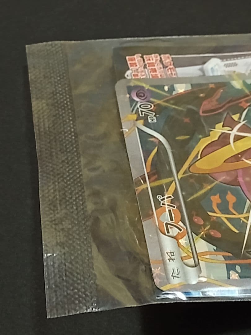 ポケモンカード　光輪の超魔神　フーパー　プロモ　未開封　ポケカ