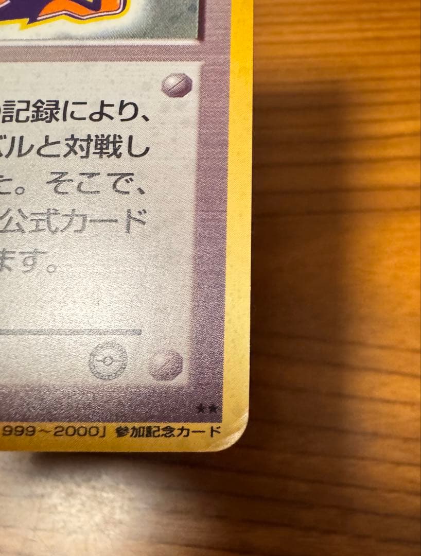 ポケカ旧裏カードトレーナー認定証