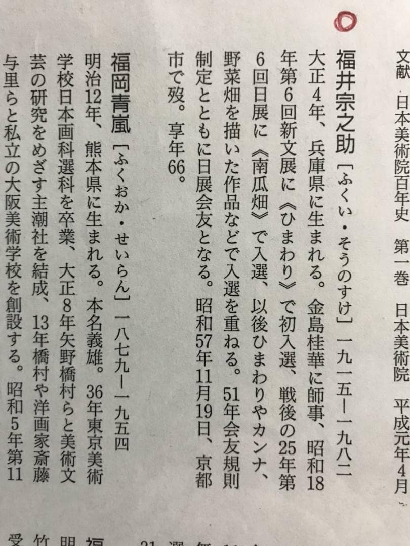 【真作】福井宗之助/南天図/ナンテン図/横物/掛軸/名家伝来/AD-765