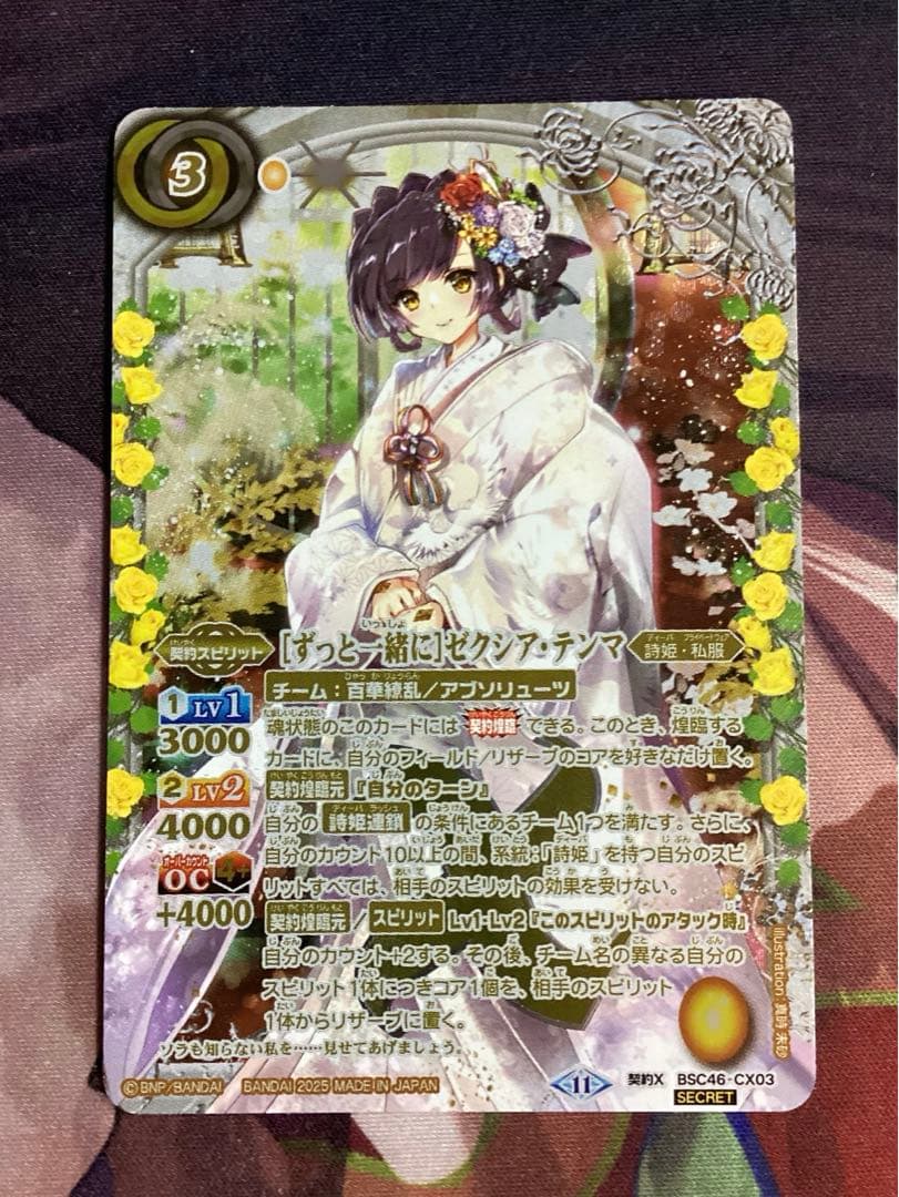 [ずっと一緒に]ゼクシア・テンマ SECRET シク シークレット
