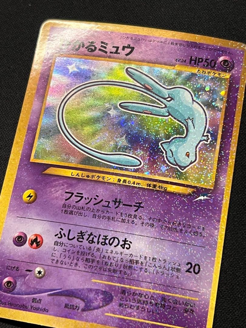 ポケモンカード　旧裏　ひかるミュウ　大玉ホロ　コロコロコミック　プロモ　ポケカ