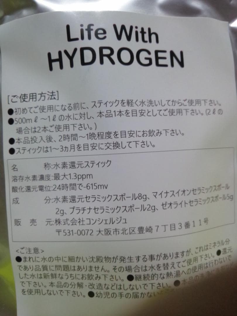 水素水スティック　５本