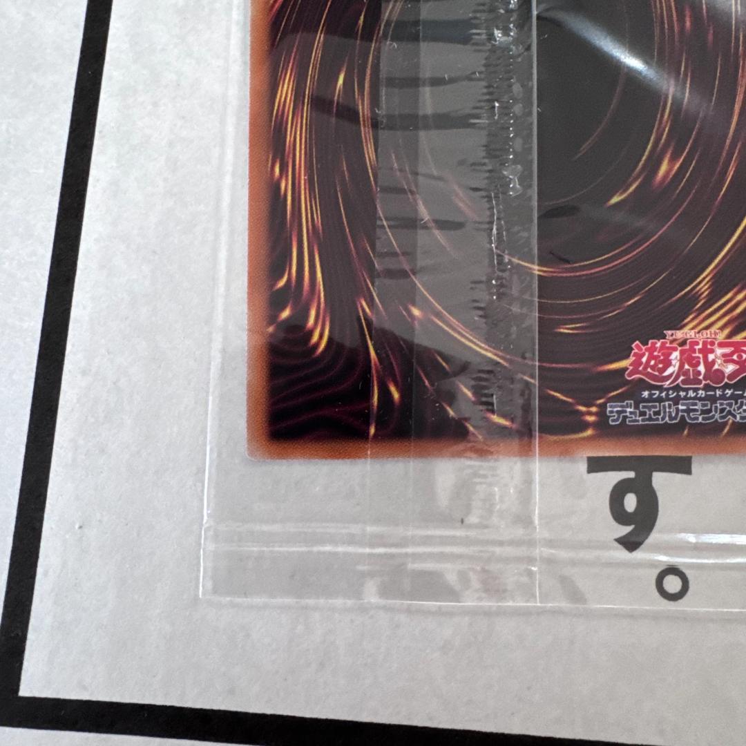 新品未開封　遊戯王　真エクゾディア 20th シークレットレア