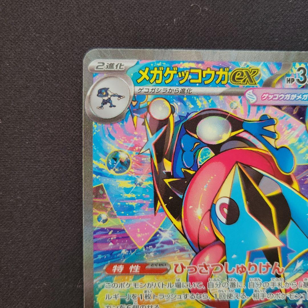 メガゲッコウガex SAR　美品⭐