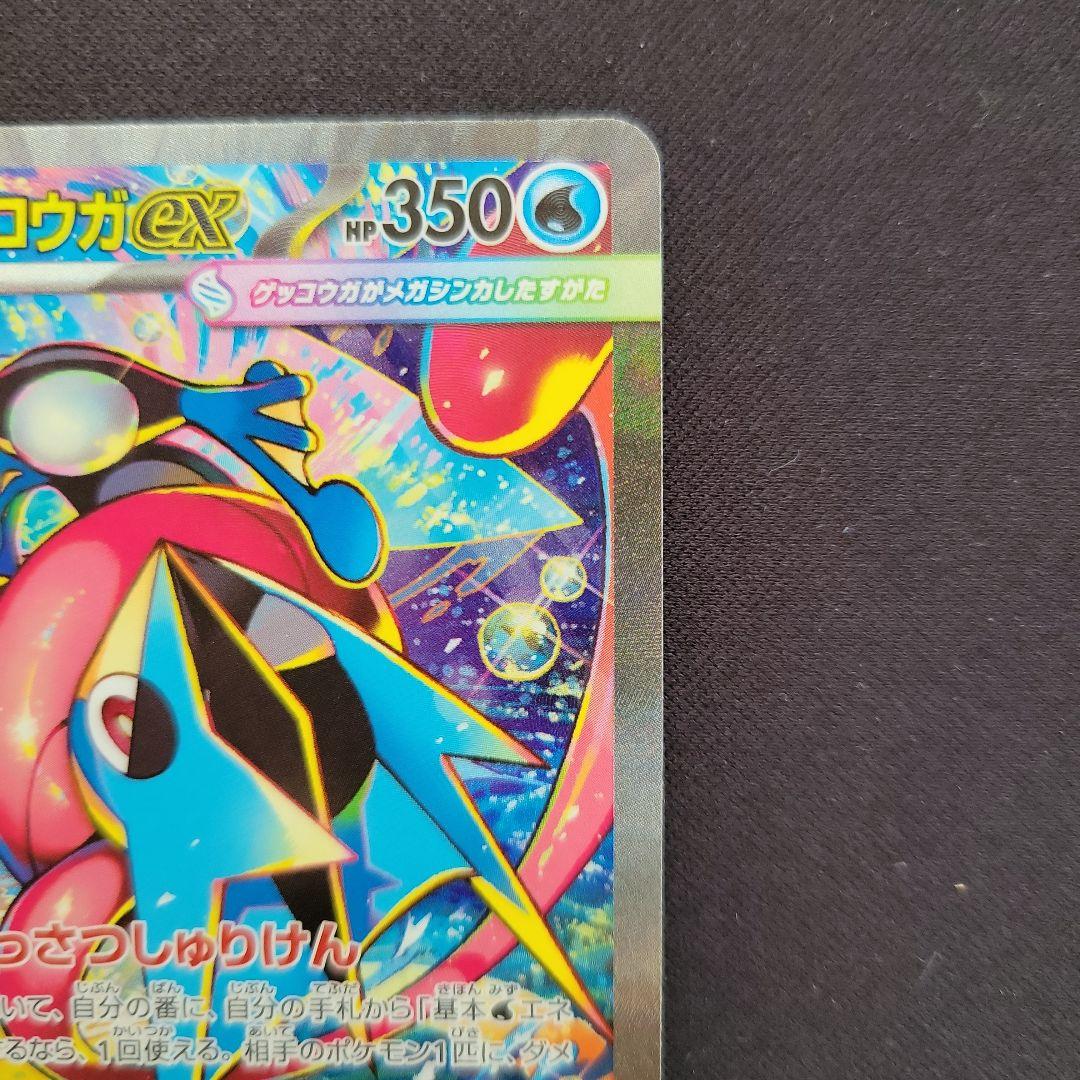 メガゲッコウガex SAR　美品⭐