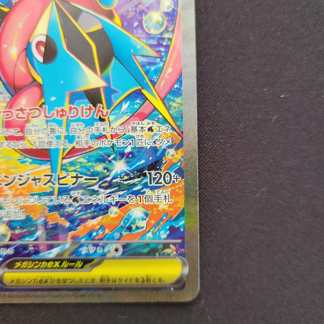 メガゲッコウガex SAR　美品⭐