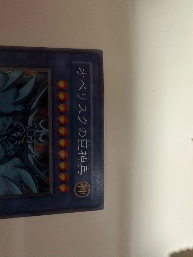 遊戯王 神のカード 三幻神 3枚セット