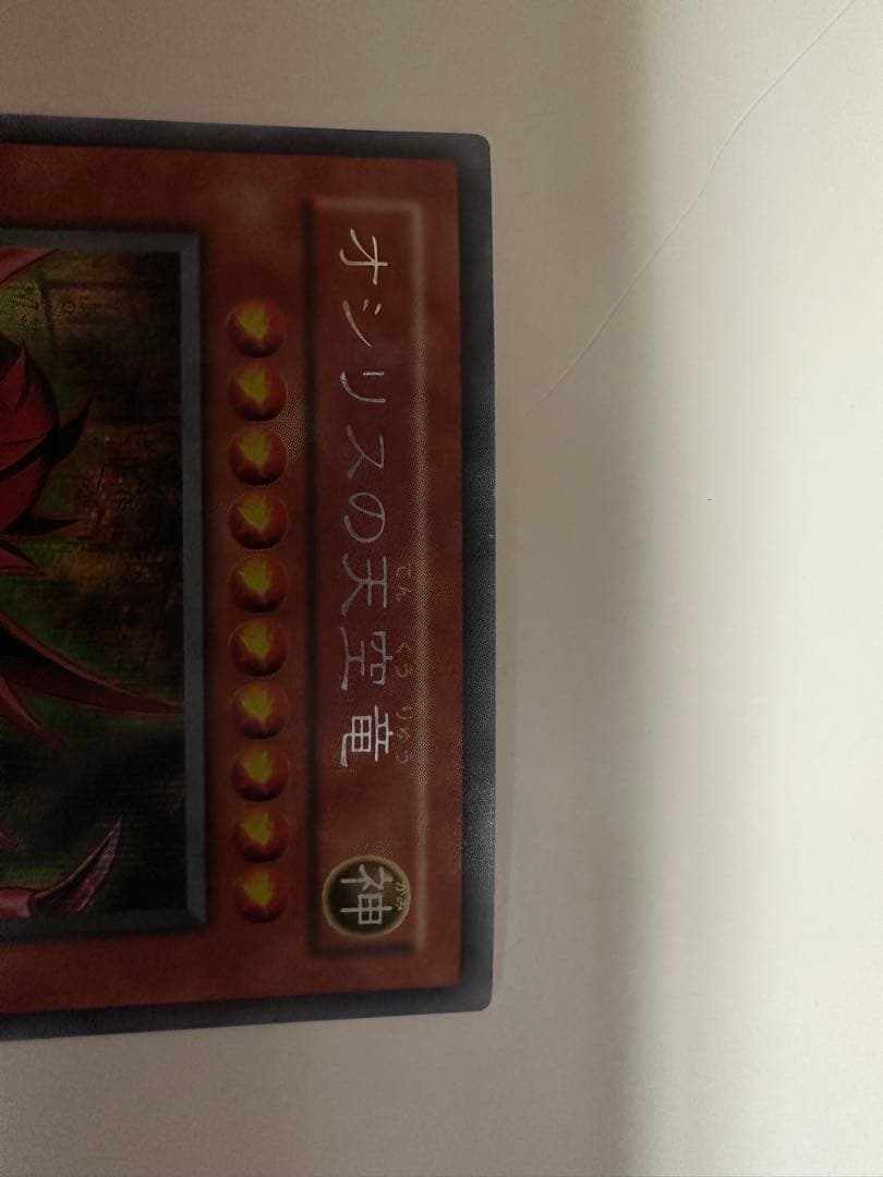 遊戯王 神のカード 三幻神 3枚セット