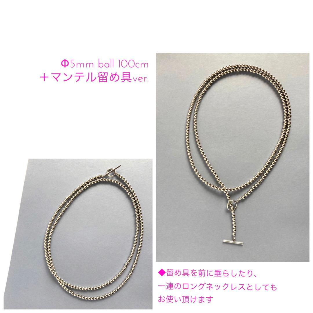 #496【受注製作品】Φ5mm メタルボール ロングネックレス【シルバー】120