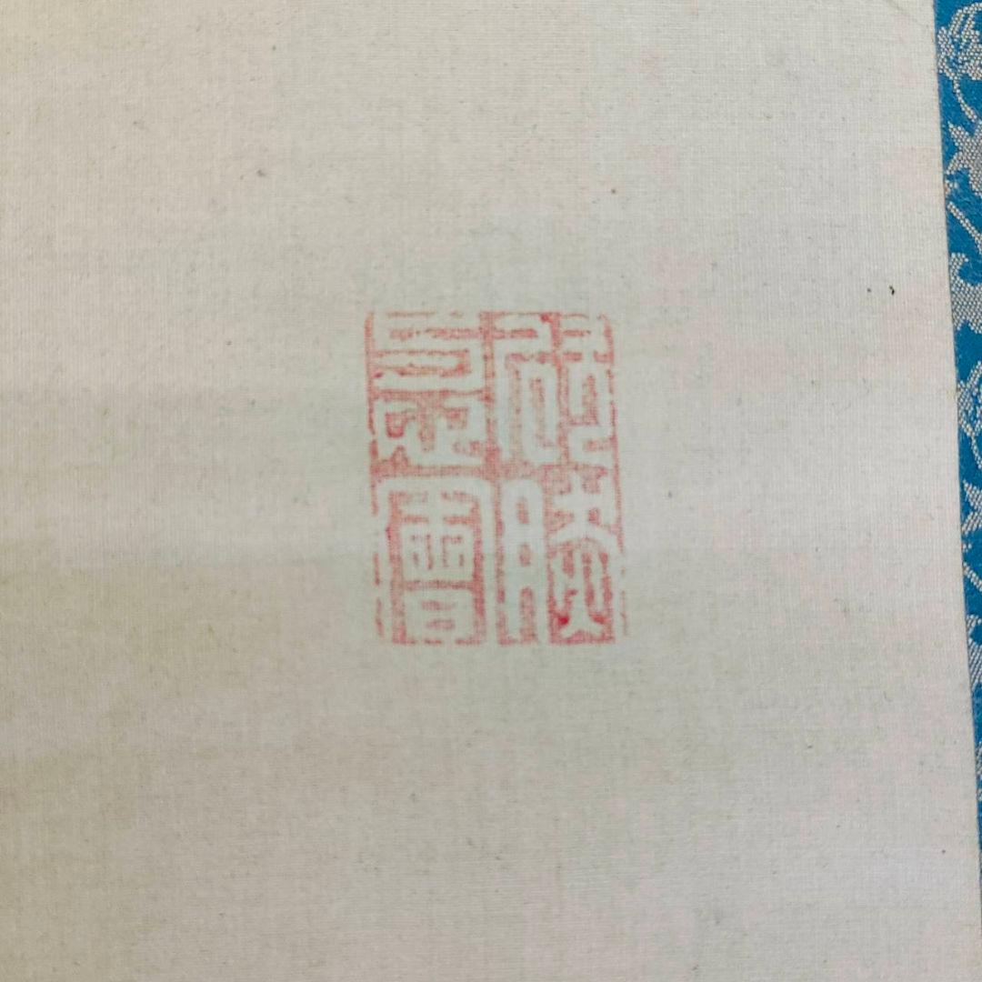 掛軸　華