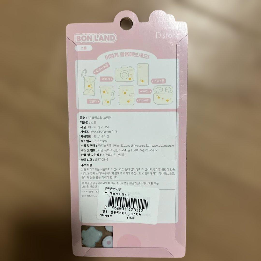 韓国限定ボンボンドロップシール　5種類