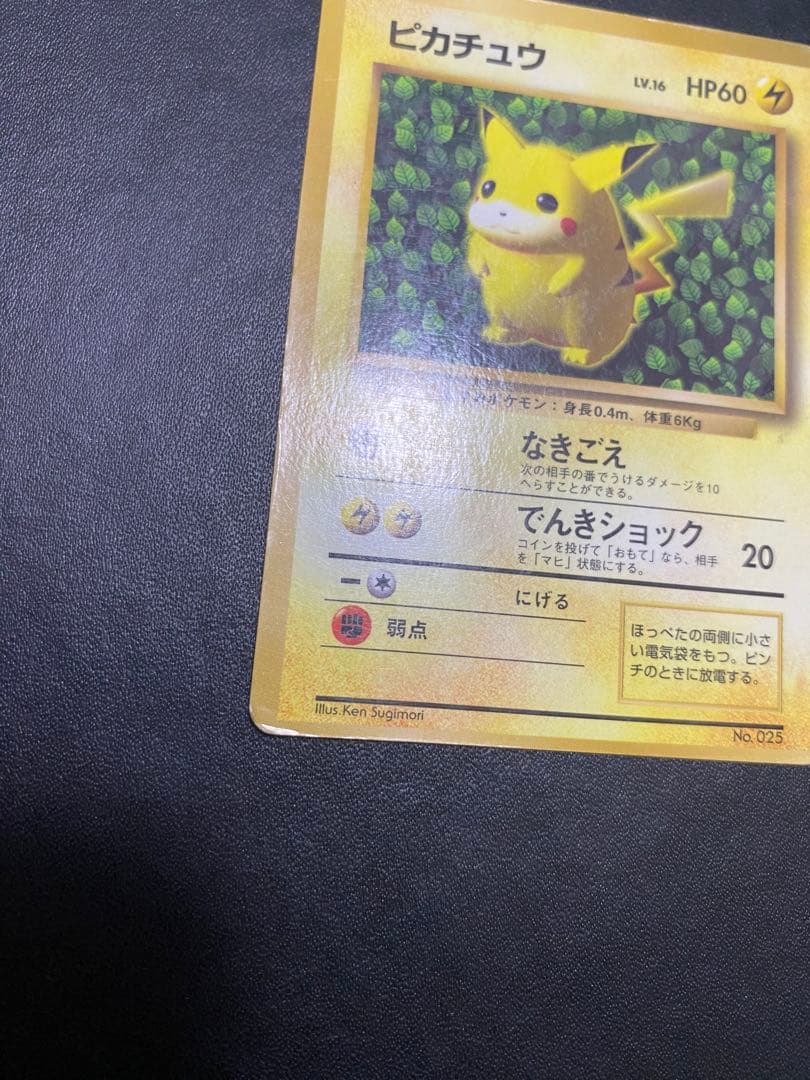 ピカチュウ 旧裏 コロコロ プロモ 光沢あり ポケモンカード　③