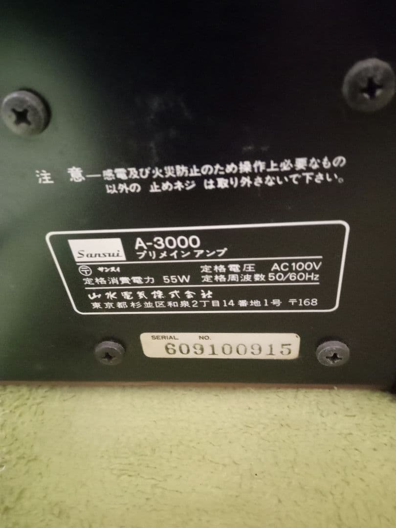 サンスイ A-3000 ジャンク扱い