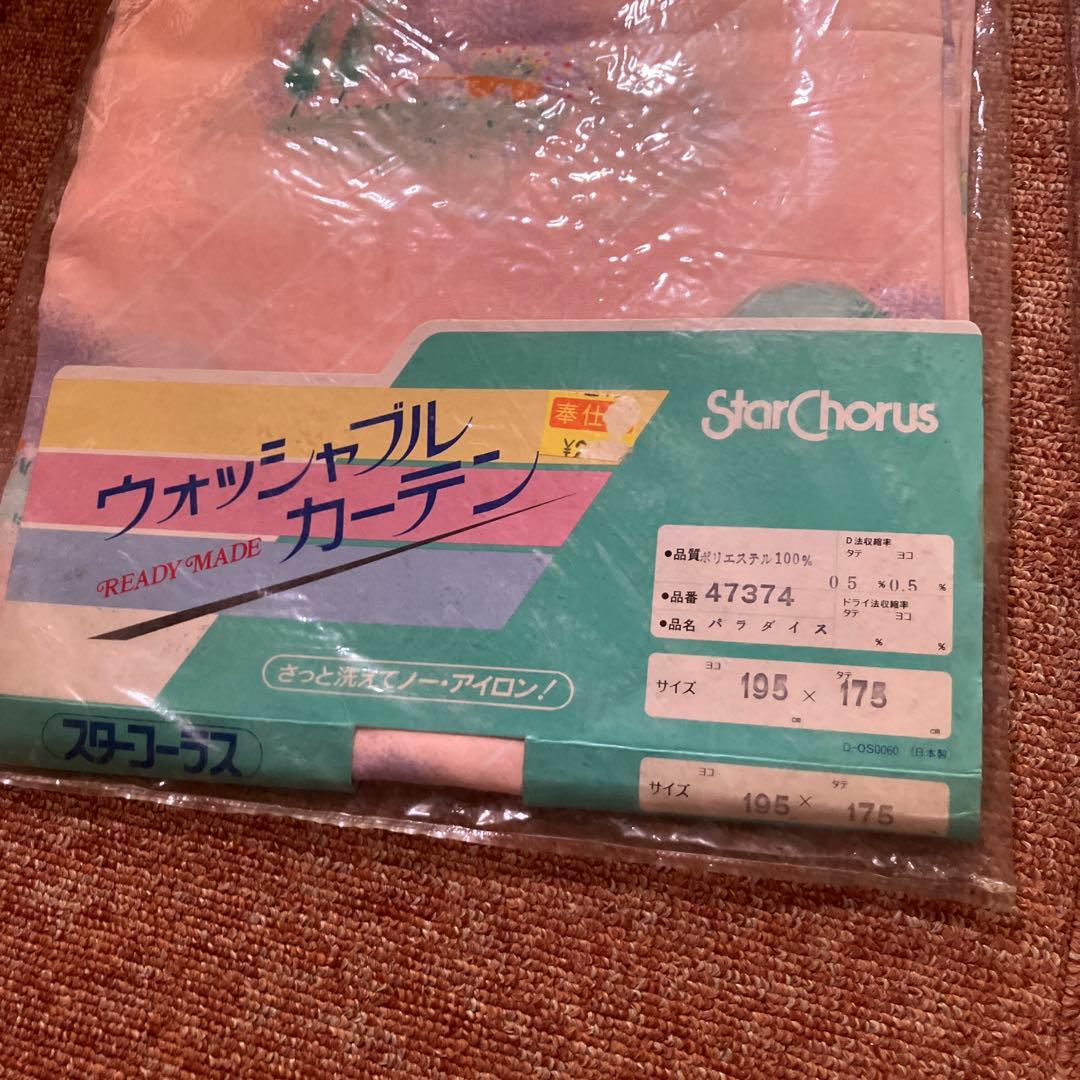 カーテン　昭和レトロ　レトロカーテン　ファンシーカーテン