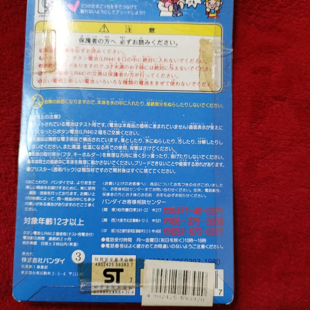 たまごっち　と　たまごっちオスっち　2個