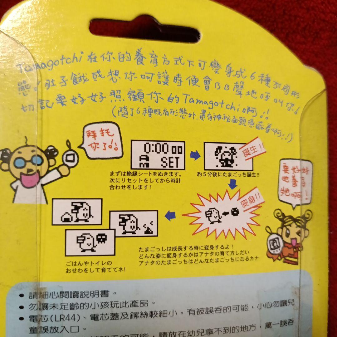 たまごっち　と　たまごっちオスっち　2個