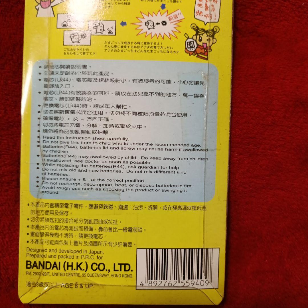たまごっち　と　たまごっちオスっち　2個