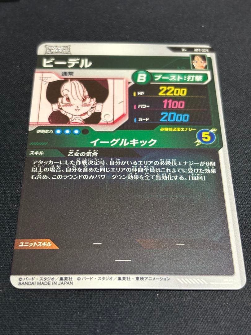 APT-024 R★ ビーデル パラレル 美品