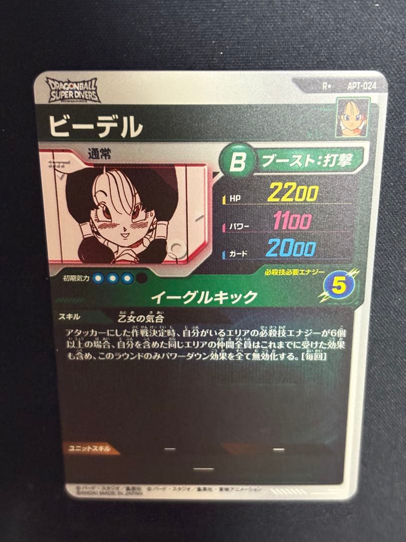 APT-024 R★ ビーデル パラレル 美品