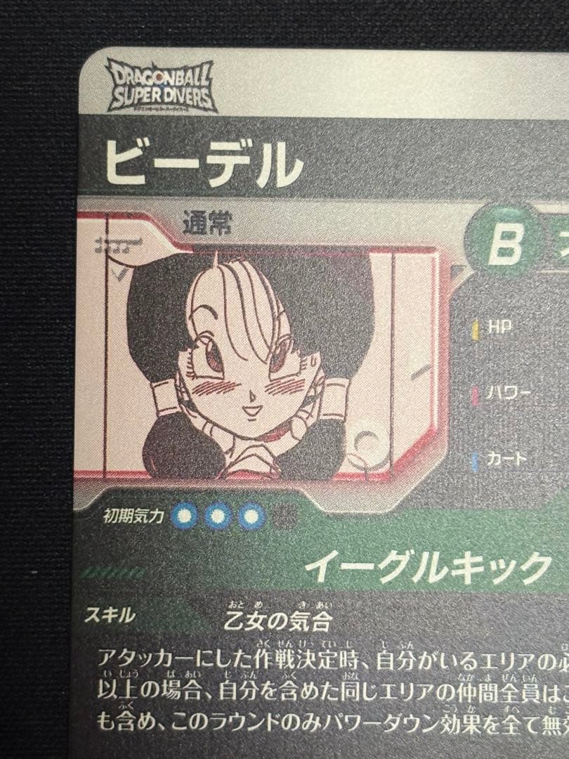 APT-024 R★ ビーデル パラレル 美品