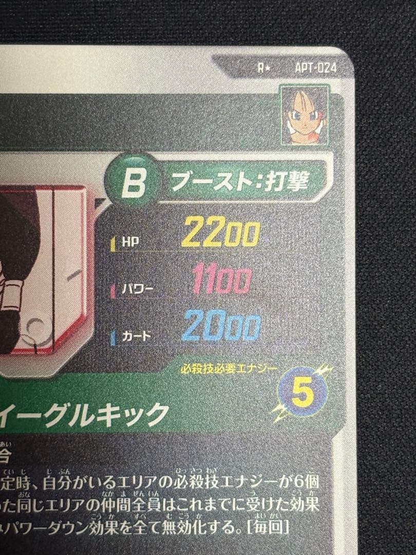 APT-024 R★ ビーデル パラレル 美品