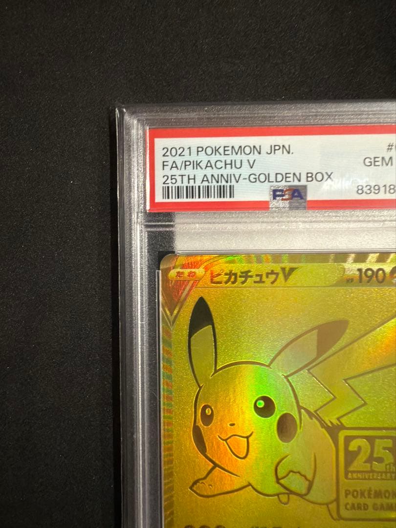 ゴールデンボックス　ピカチュウv　PSA10 25th