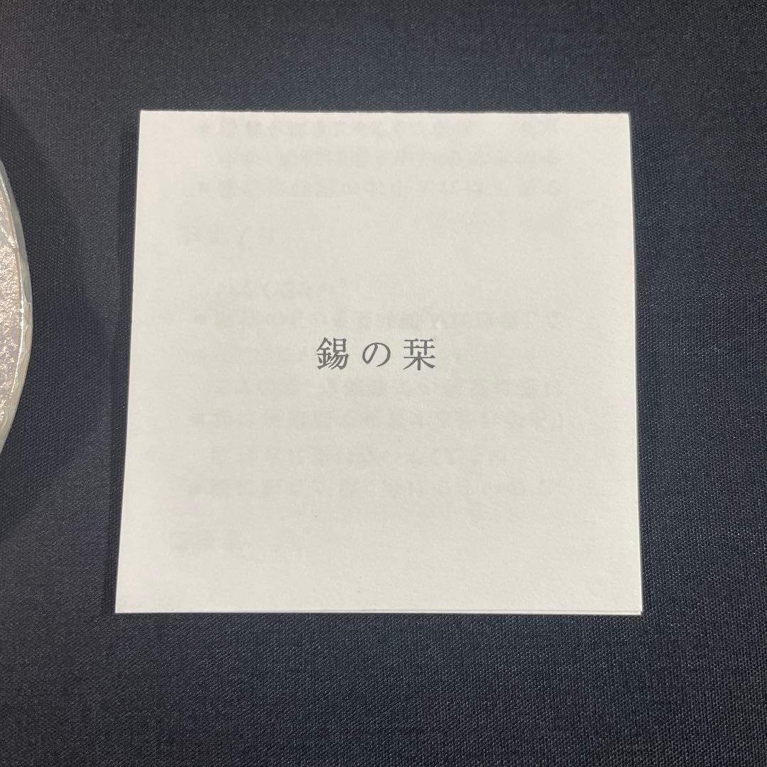 hftrfiz 錫の栞　石目の豆皿　清課堂