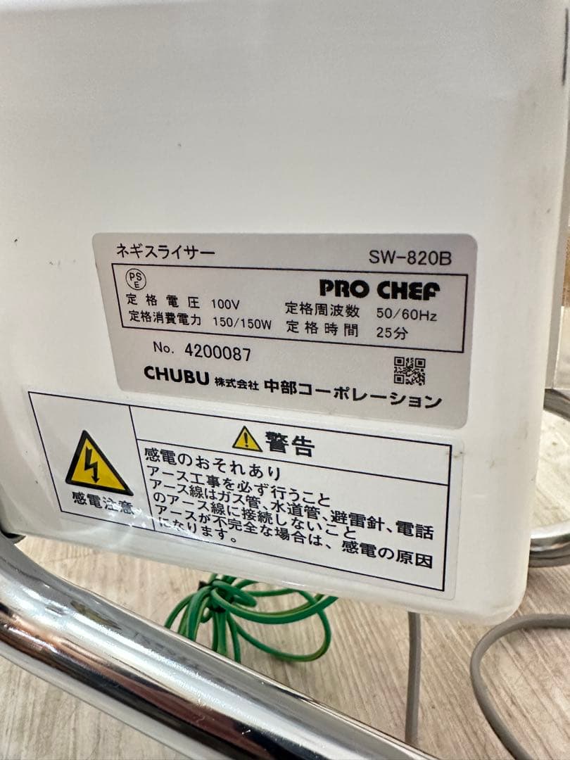 【東京都内23区配送無料】ネギ　葱　スライサー　カット　切る　業務用　レストラン