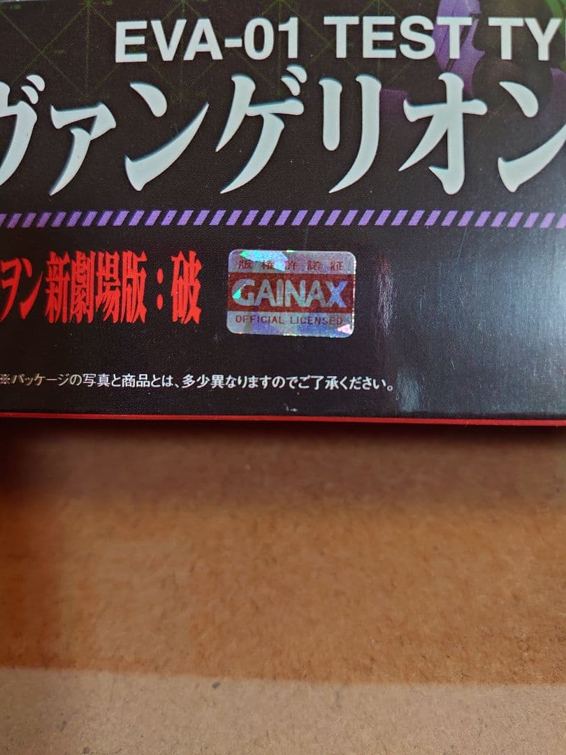 ロボット魂　エヴァンゲリオン初号機　新劇場版　未開封
